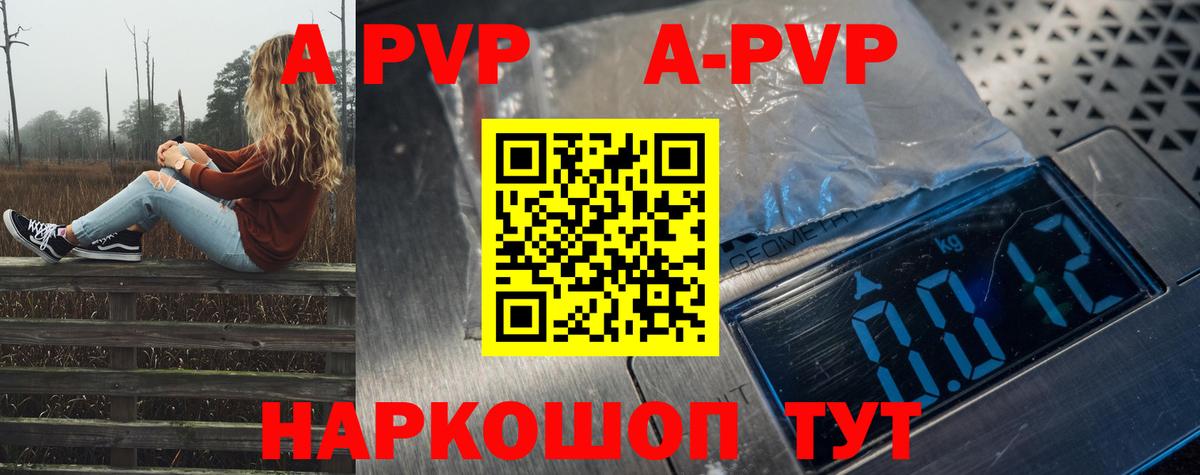 А ПВП Crystall  Alfa_PVP VHQ  Балтийск  APVP VHQ  Вход с VPN 