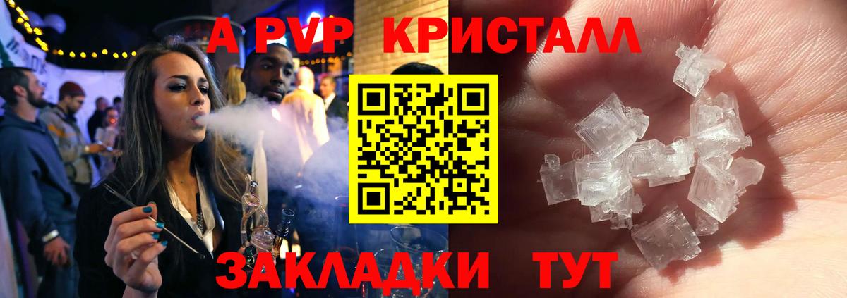 A-PVP Crystall Балтийск