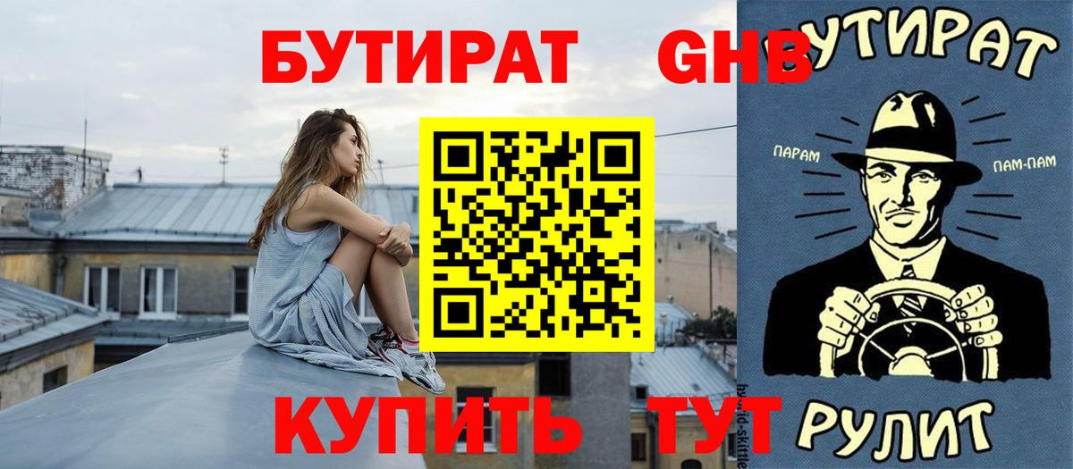 БУТИРАТ BDO Балтийск