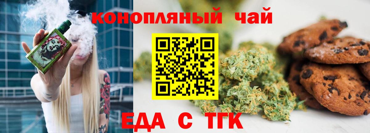 Балтийск  Cannafood конопля  Вход с VPN 