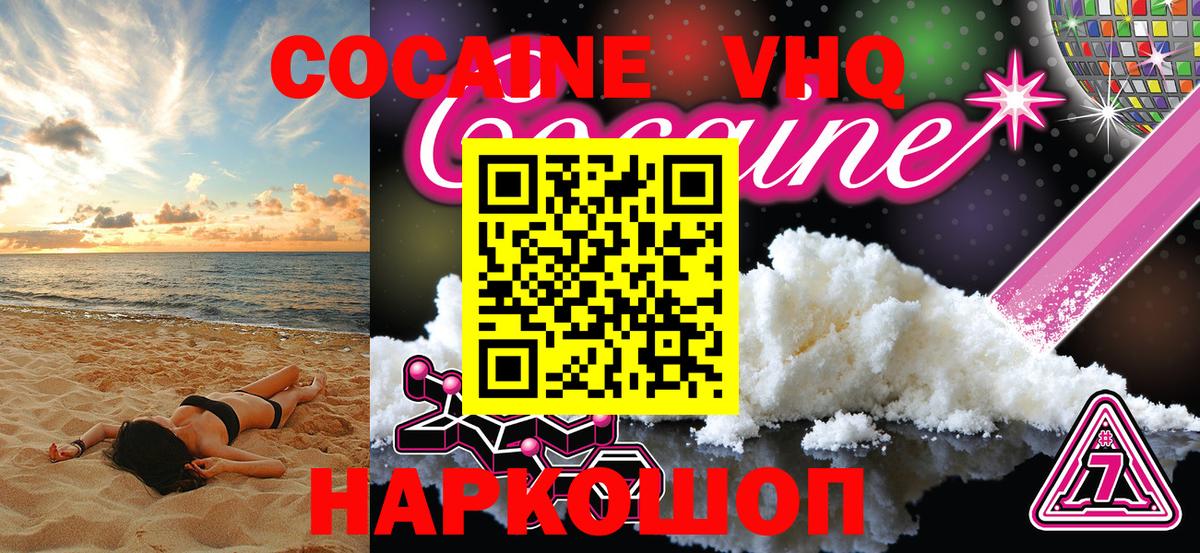 Балтийск  COCAIN 97%  Кокаин  Вход с VPN  Cocaine Боливия 