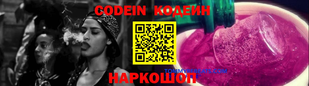 Кодеиновый сироп Lean напиток Lean (лин) Балтийск