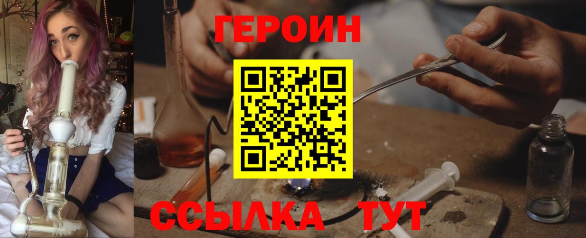 ГЕРОИН VHQ Балтийск