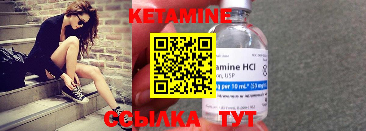 КЕТАМИН ketamine Балтийск