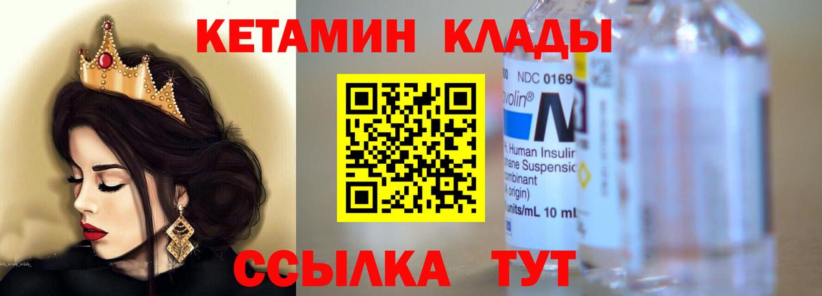 КЕТАМИН VHQ  Вход с VPN  Балтийск  Кетамин ketamine 