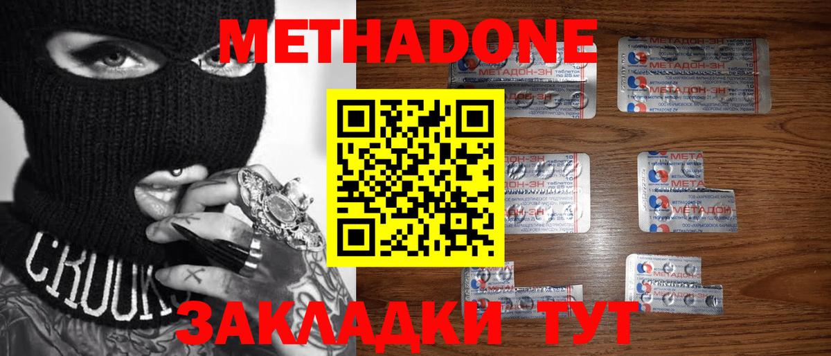 Метадон белоснежный Балтийск