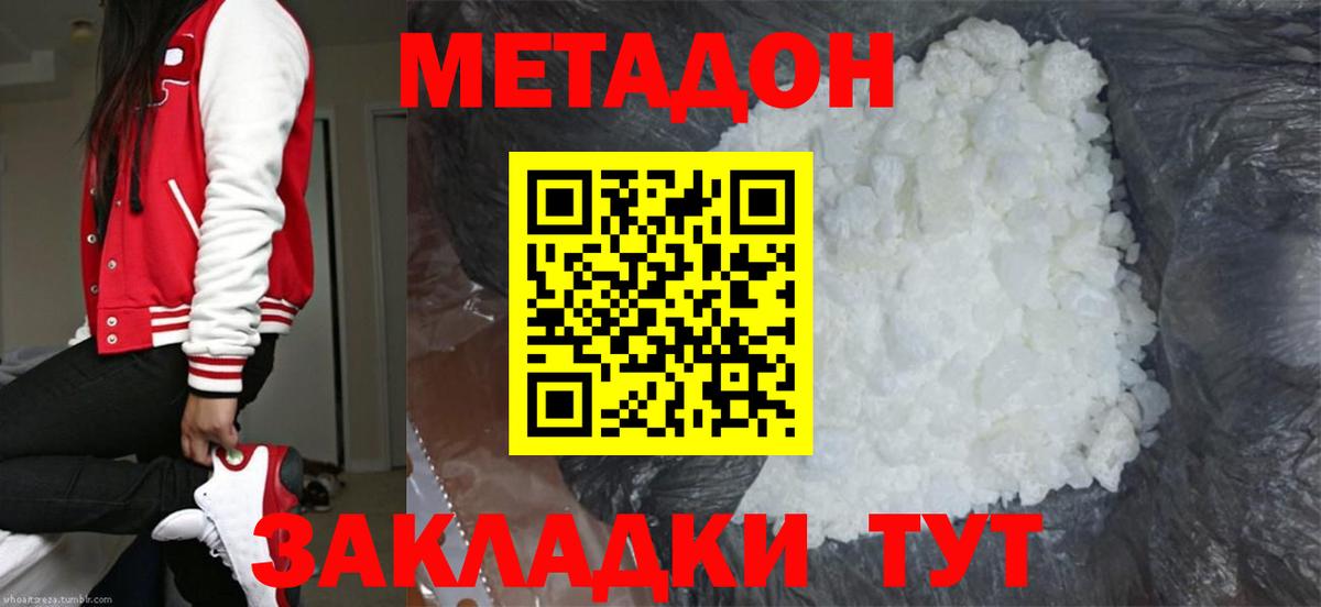 Метадон methadone  Метадон methadone  Балтийск  Вход с VPN 