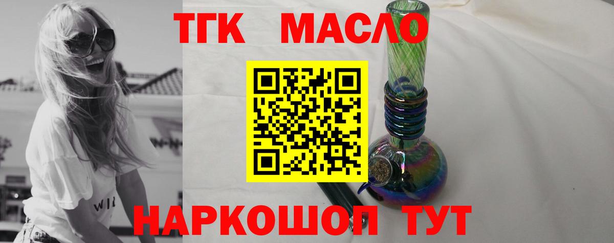 ТГК жижа Балтийск